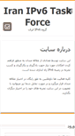 Mobile Screenshot of ipv6tf.ir